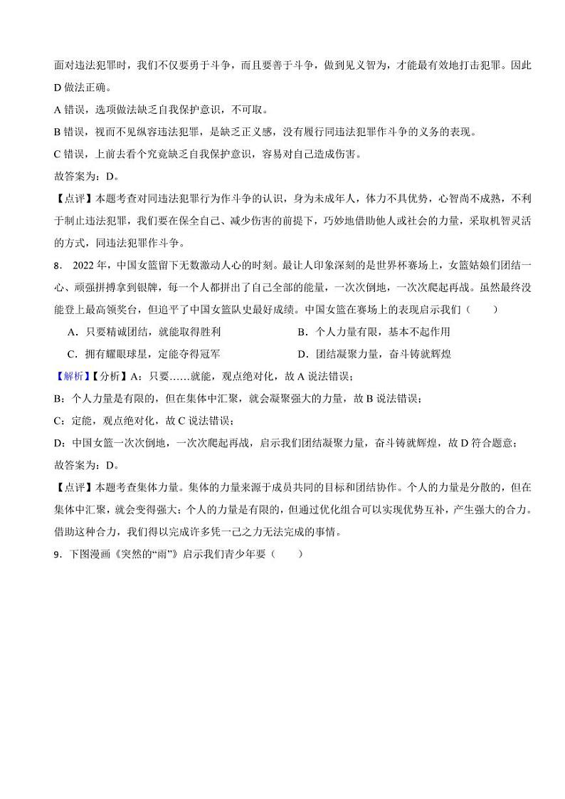 甘肃省平凉市2023年道德与法治中考真题试卷（附真题解析）03