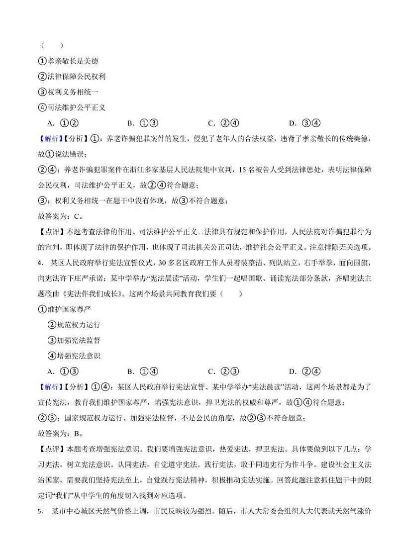 河北省2023年中考道德与法治真题试卷（附真题解析）02