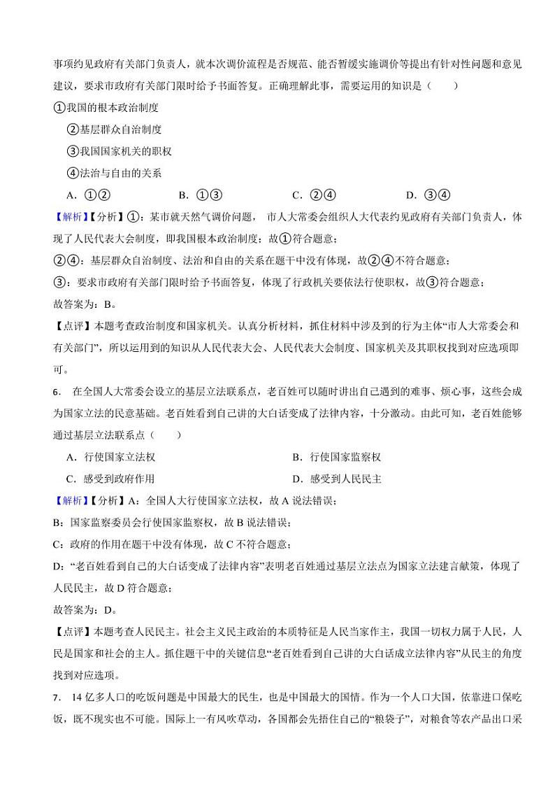 河北省2023年中考道德与法治真题试卷（附真题解析）03