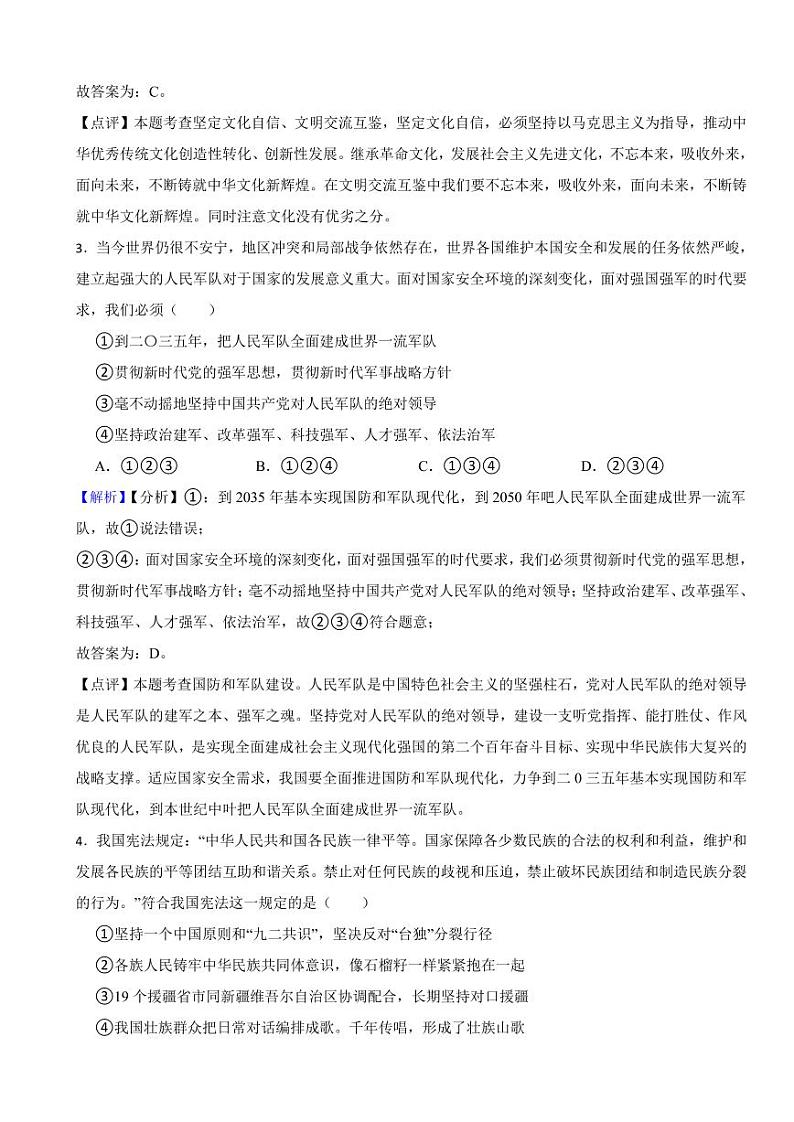 河南省2023年道德与法治中考真题试卷（附真题解析）02