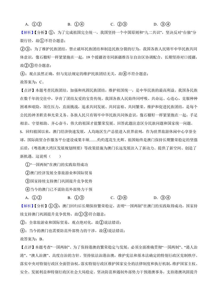 河南省2023年道德与法治中考真题试卷（附真题解析）03