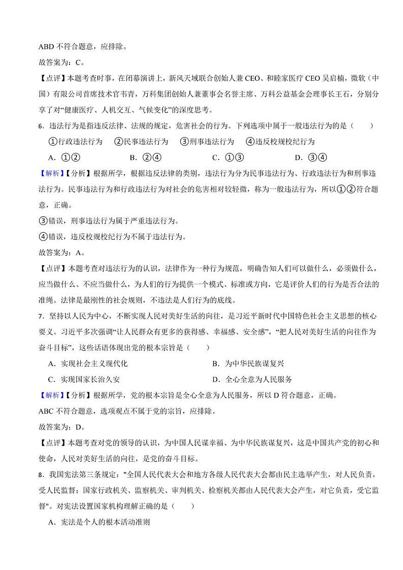 黑龙江省哈尔滨市2023年中考道德与法治试卷（附真题解析）03