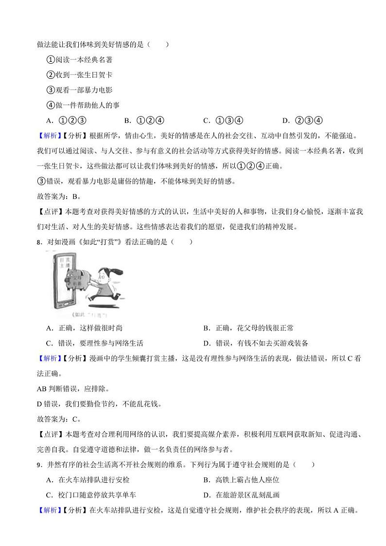 黑龙江省牡丹江市2023年中考道德与法治试卷（附真题解析）03