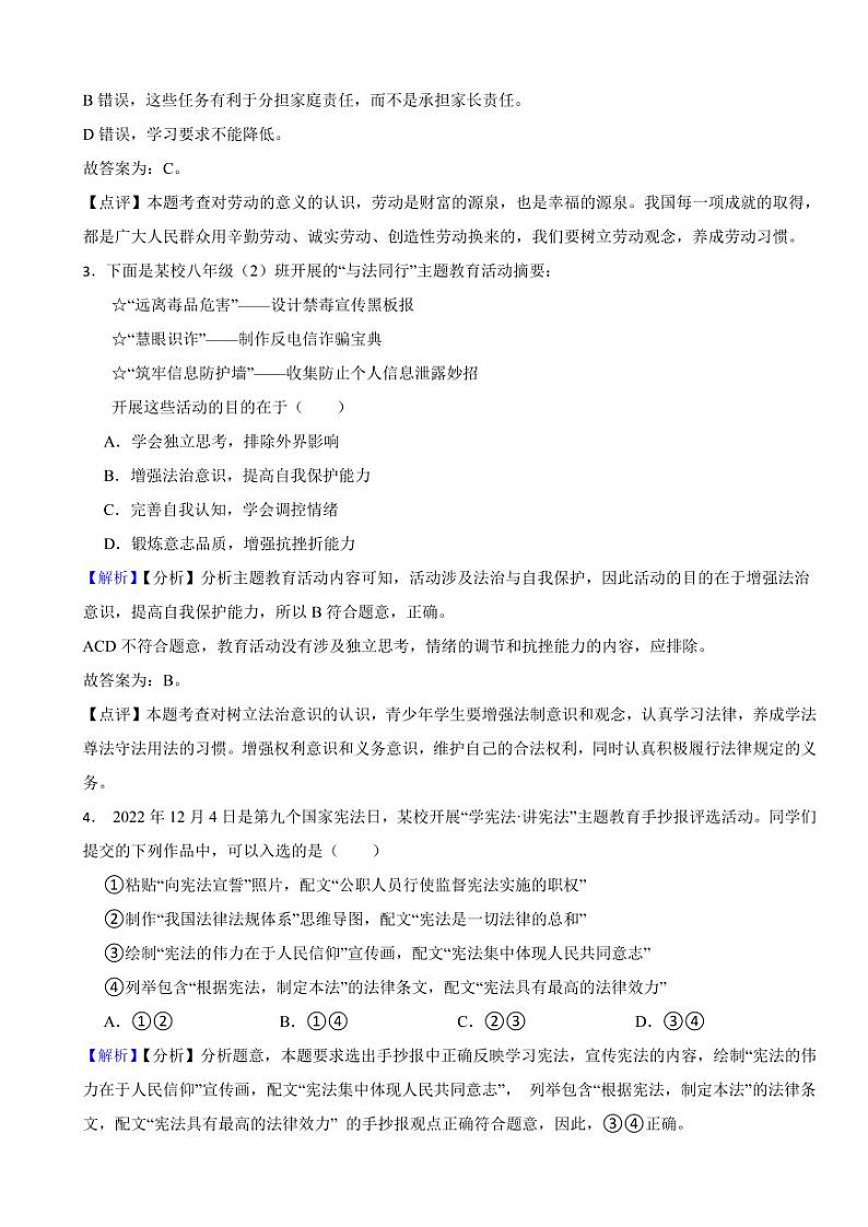湖北省武汉市2023年道德与法治中考真题试卷（附真题解析）第2页
