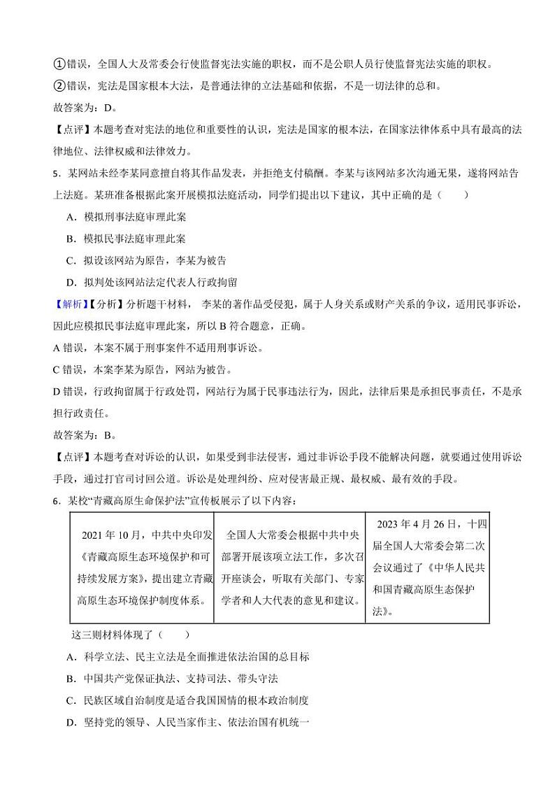 湖北省武汉市2023年道德与法治中考真题试卷（附真题解析）第3页