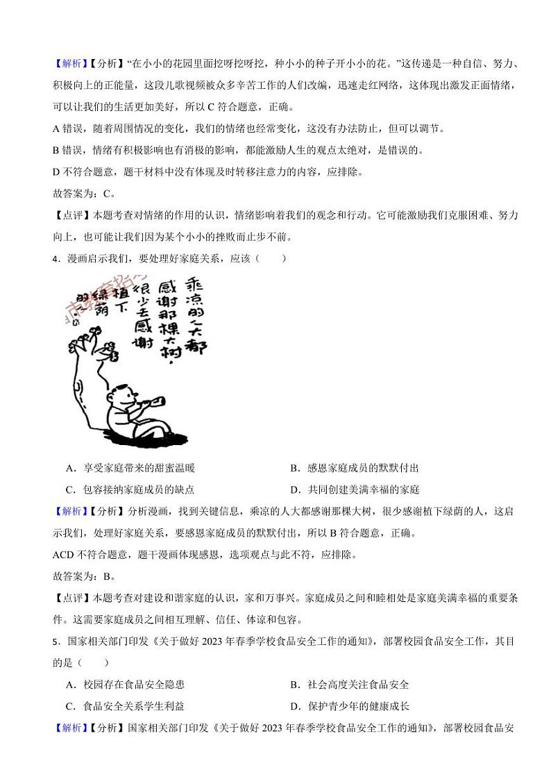 湖北省宜昌市2023年道德与法治中考试卷（附真题解析）第2页