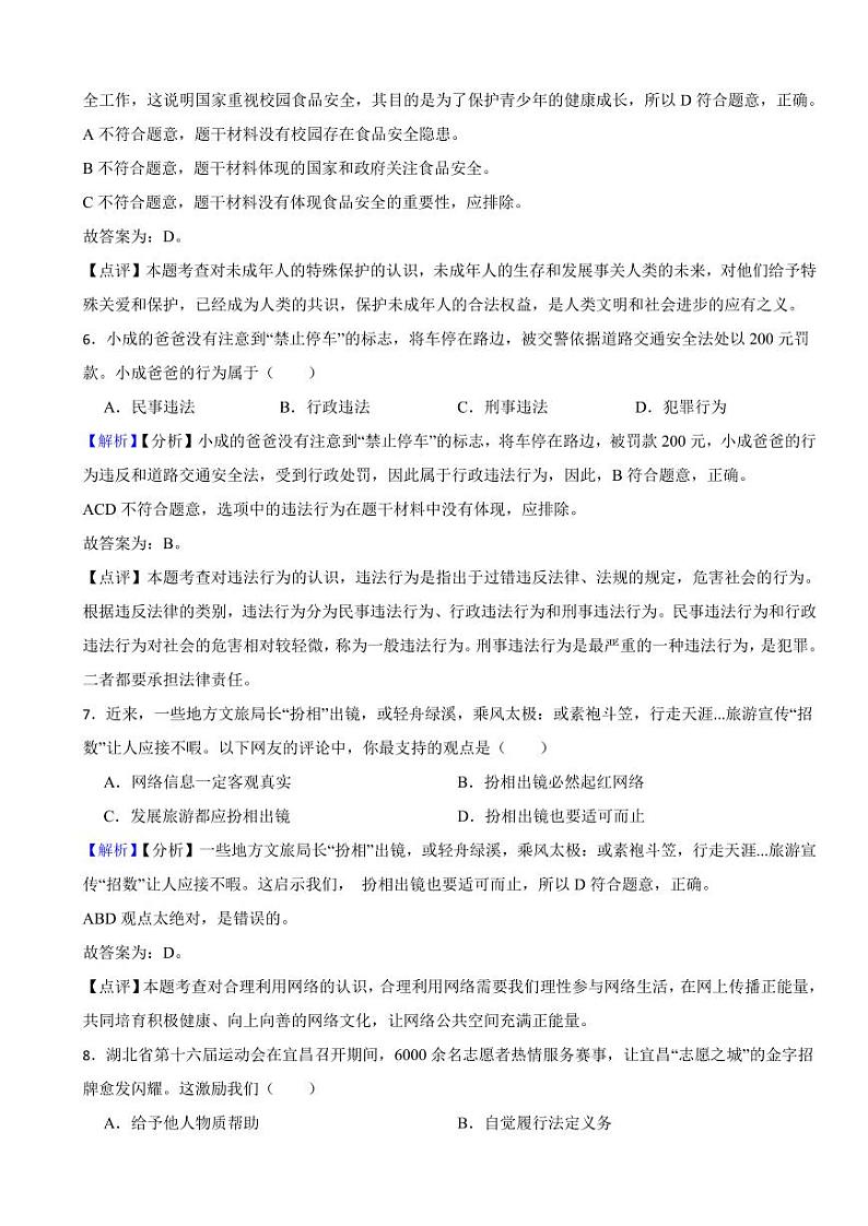 湖北省宜昌市2023年道德与法治中考试卷（附真题解析）第3页