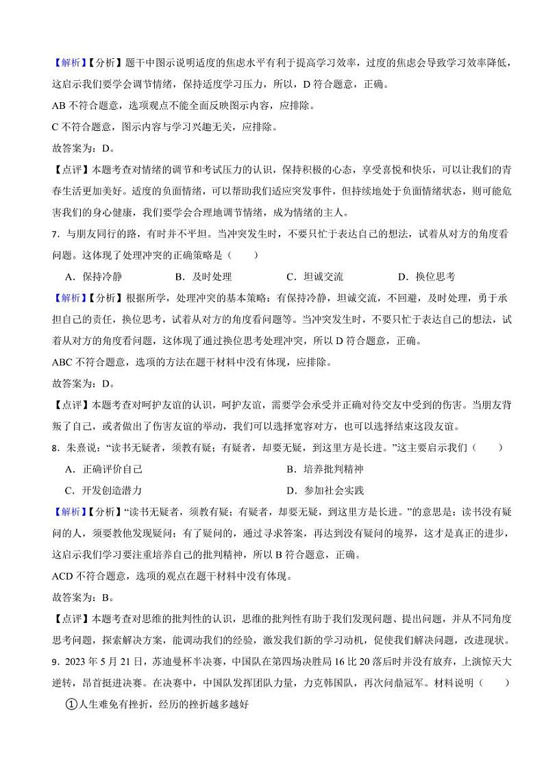 江苏省苏州市2023年中考道德与法治试卷（附真题解析）03