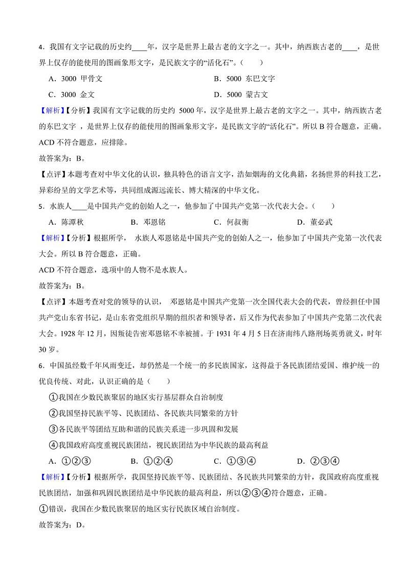 辽宁省朝阳市2023年中考道德与法治试卷（附真题解析）02