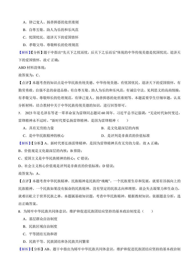 辽宁省大连市2023年中考道德与法治试卷（附真题解析）03