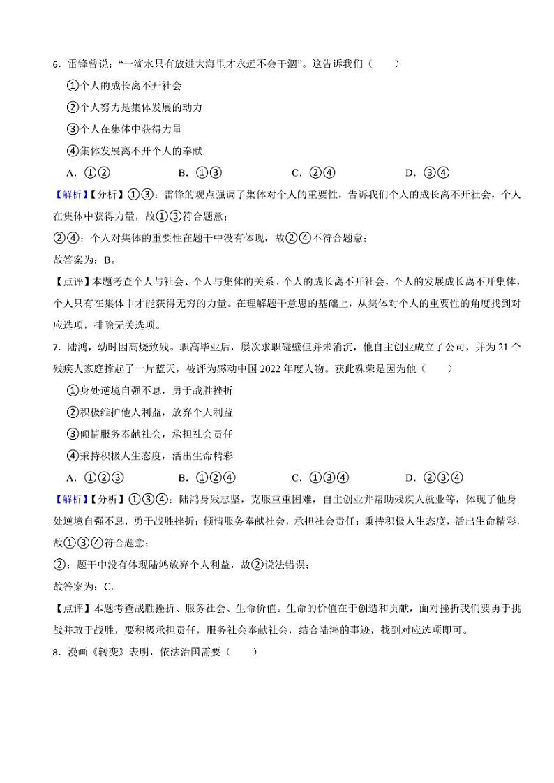 内蒙古包头市2023年道德与法治中考真题试卷（附真题解析）03