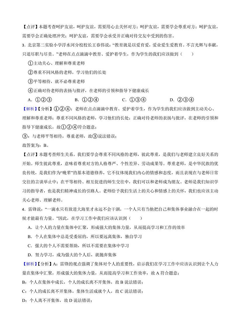 内蒙古赤峰市2023年道德与法治中考真题试卷（附真题解析）第2页