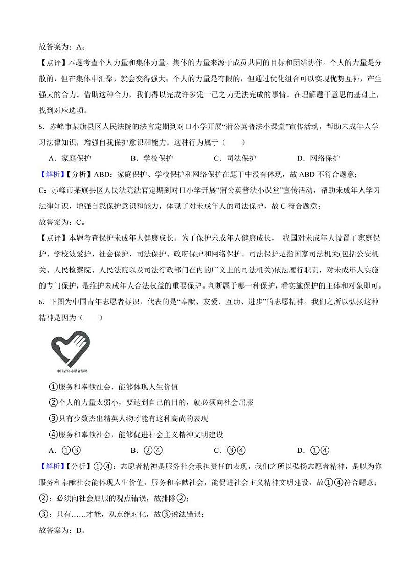 内蒙古赤峰市2023年道德与法治中考真题试卷（附真题解析）第3页