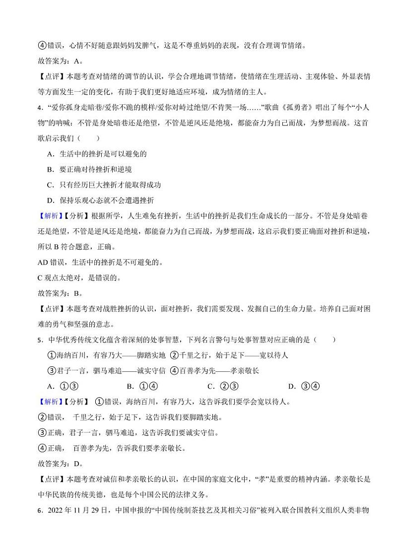 青海省2023年中考道德与法治真题试卷（附真题解析）02