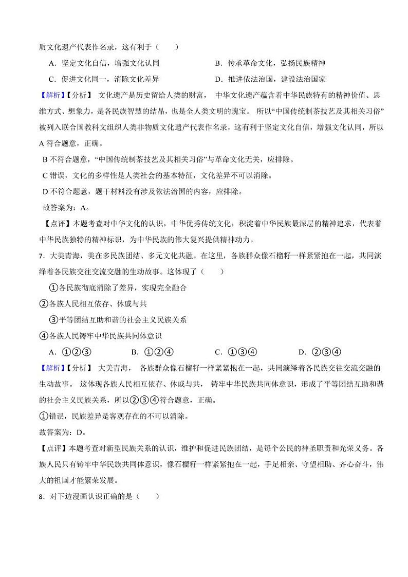 青海省2023年中考道德与法治真题试卷（附真题解析）03