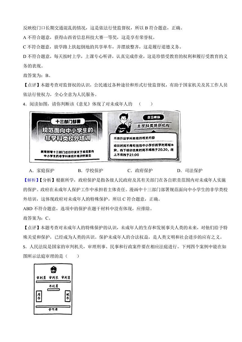 山西省2023年道德与法治中考真题试卷（附真题解析）02