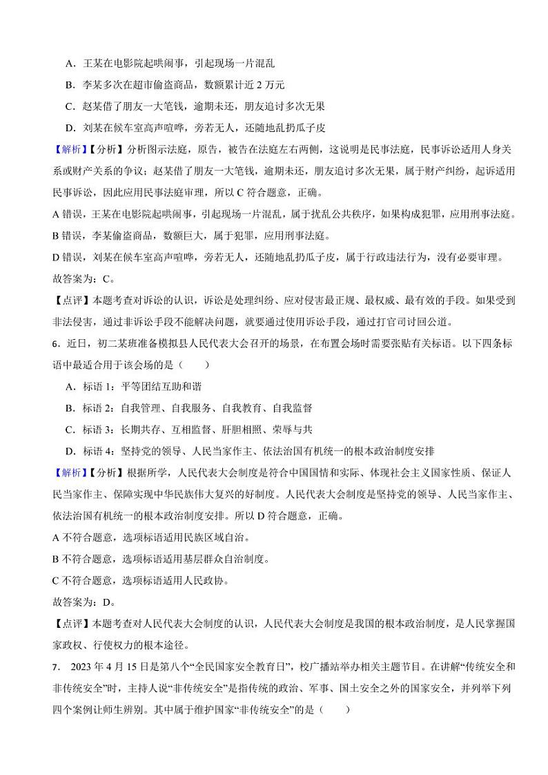 山西省2023年道德与法治中考真题试卷（附真题解析）03