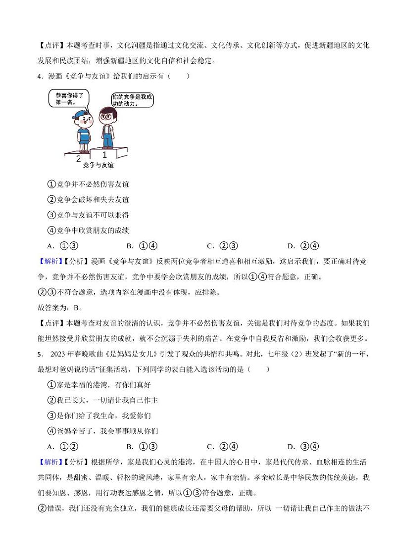 新疆维吾尔自治区2023年道德与法治中考试卷（附真题解析）02