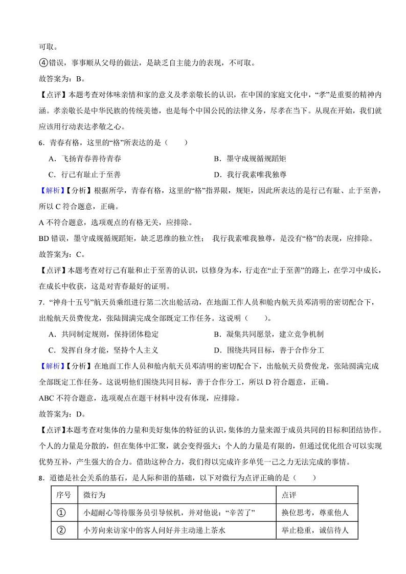 新疆维吾尔自治区2023年道德与法治中考试卷（附真题解析）03