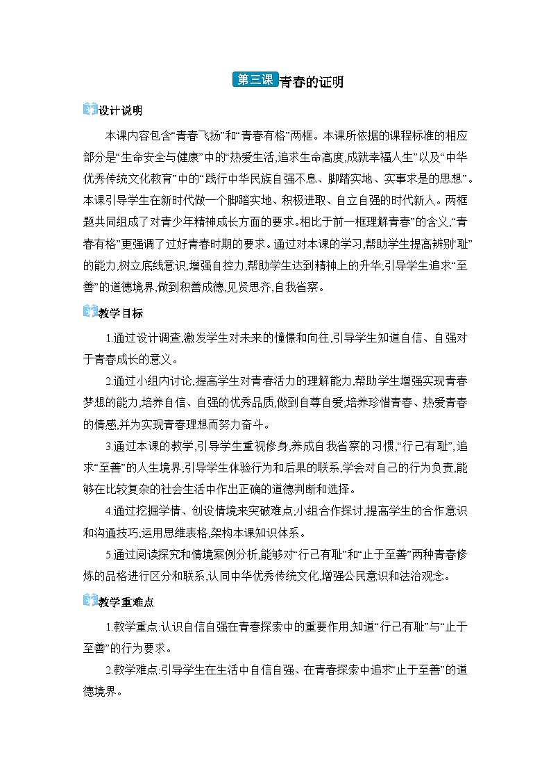 第1单元青春时光第3课 青春的证明精品教案（部编版七下）第1页