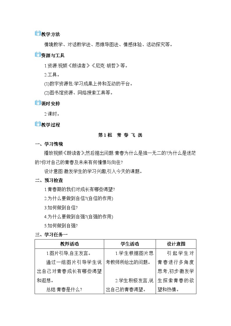 第1单元青春时光第3课 青春的证明精品教案（部编版七下）第2页