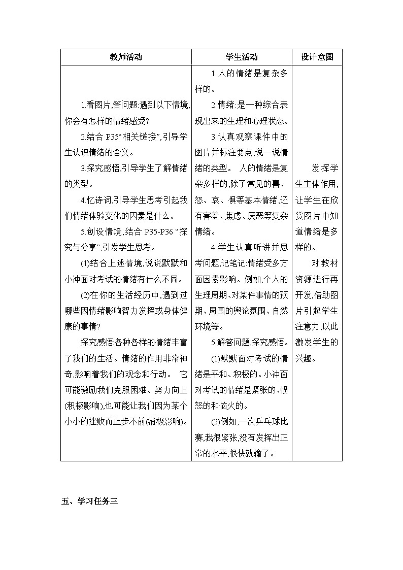 第2单元做情绪情感的主人第4课 揭开情绪的面纱精品教案（部编版七下）03