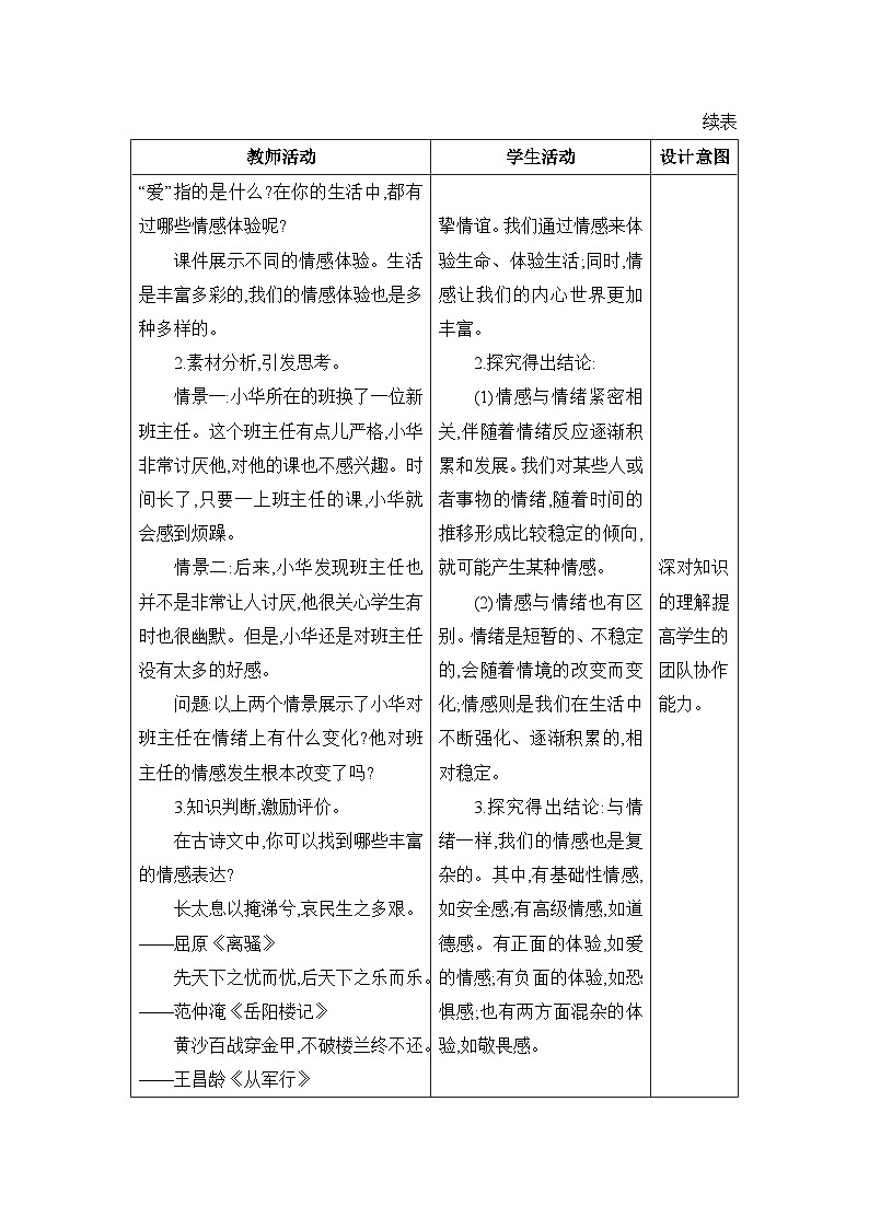 第2单元做情绪情感的主人第5课 品出情感的韵味精品教案（部编版七下）03