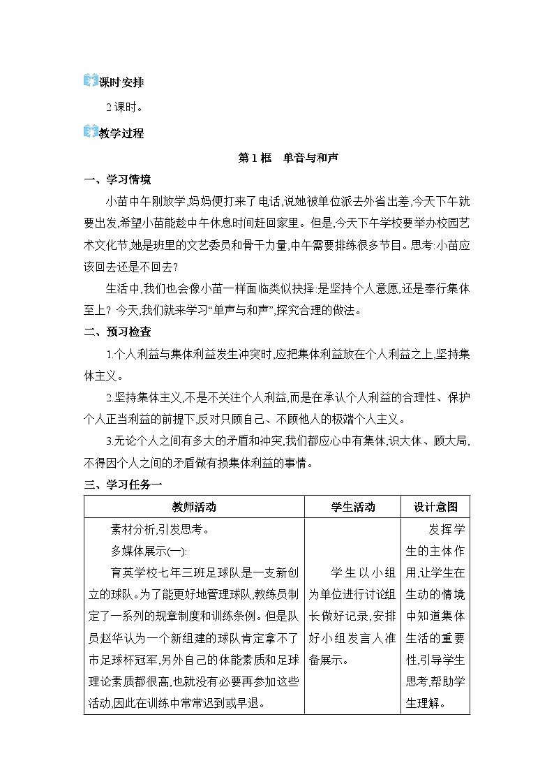 第3单元在集体中成长第7课 共奏和谐乐章精品教案（部编版七下）02