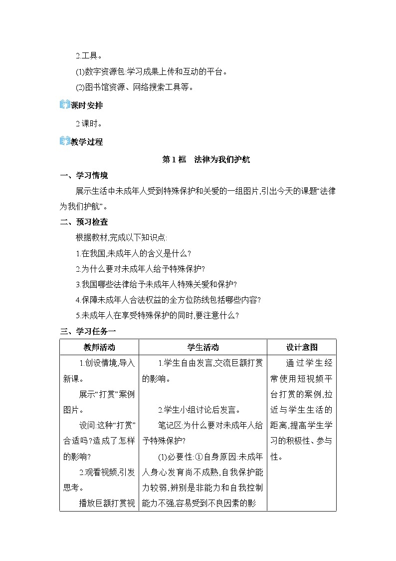 第4单元走进法治天地第10课 法律伴我们成长精品教案（部编版七下）02
