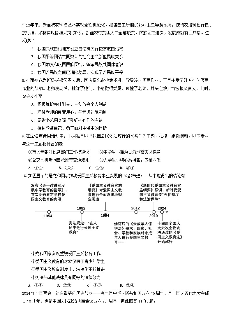 2024年山东省济南市市中区中考一模道德与法治试题第2页