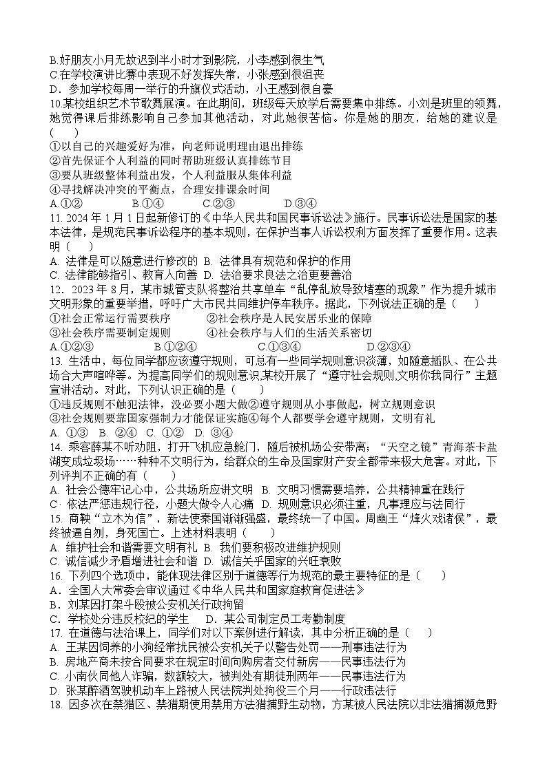 黑龙江省大庆市肇源县五校联考2023-2024学年八年级下学期4月月考道德与法治试题第2页