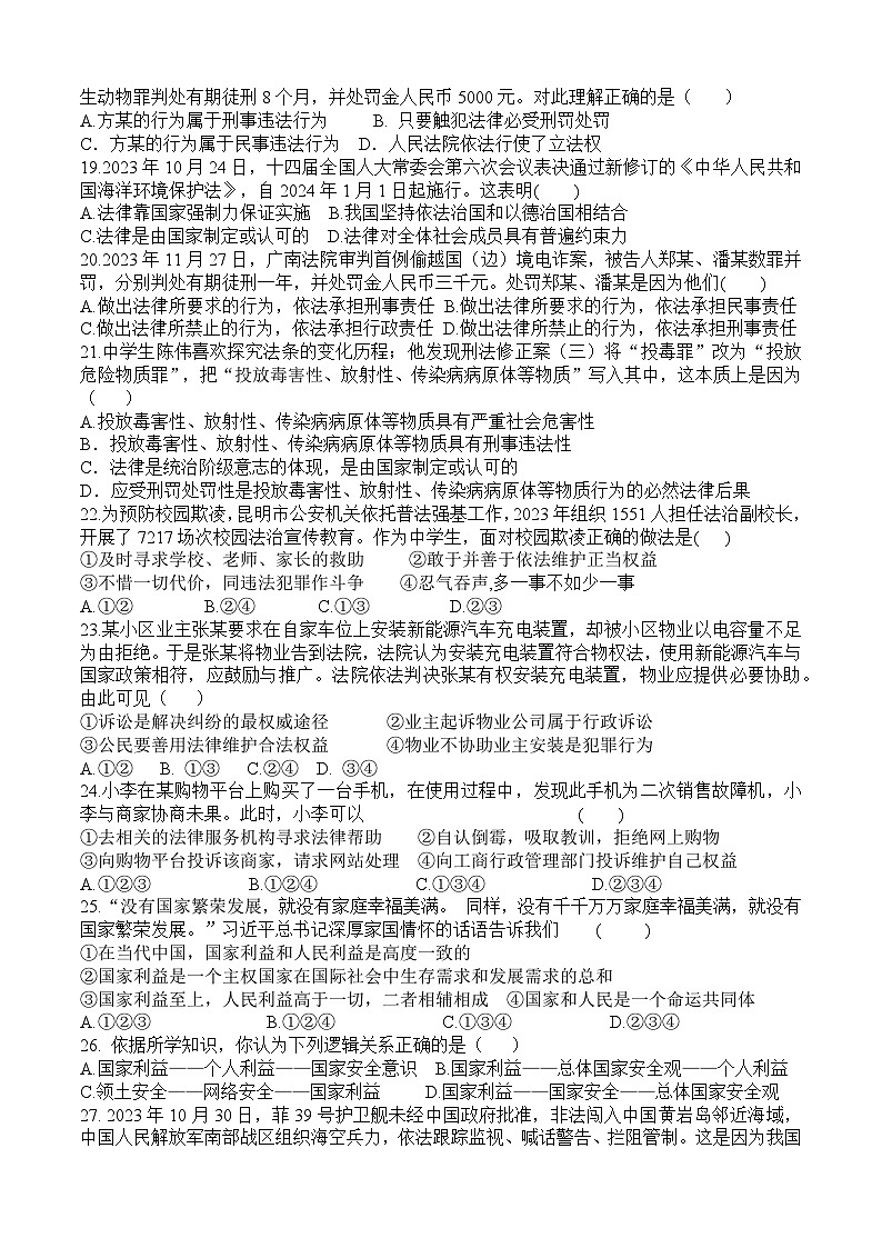 黑龙江省大庆市肇源县五校联考2023-2024学年八年级下学期4月月考道德与法治试题第3页