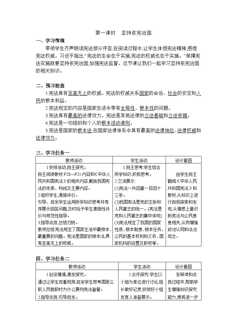 第一单元坚持宪法至上第二课 保障宪法实施精品教案（部编版八下）第2页