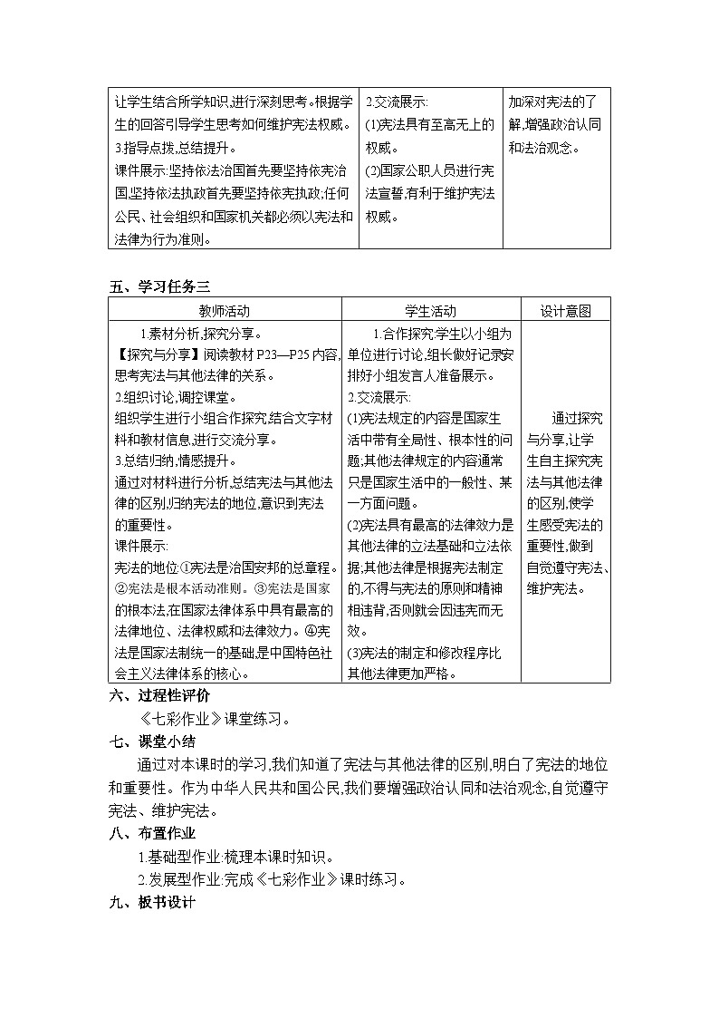 第一单元坚持宪法至上第二课 保障宪法实施精品教案（部编版八下）第3页