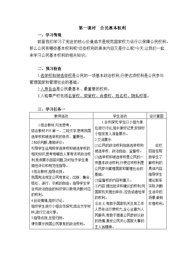 第二单元理解权利义务第三课 公民权利精品教案（部编版八下）02