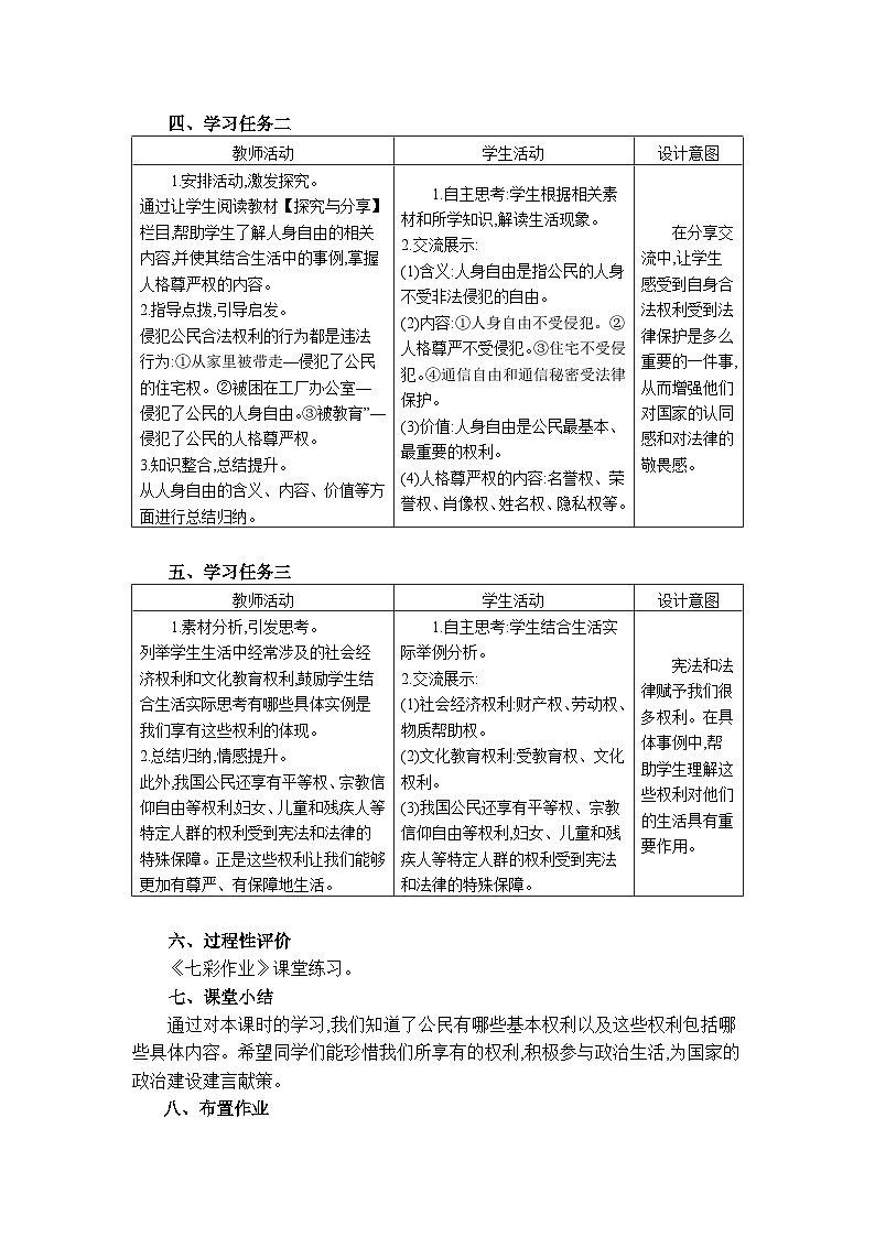 第二单元理解权利义务第三课 公民权利精品教案（部编版八下）03