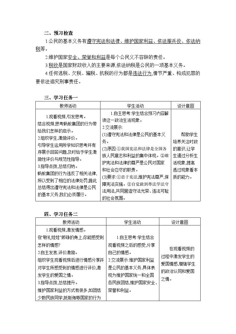第二单元理解权利义务第四课 公民义务精品教案（部编版八下）第2页