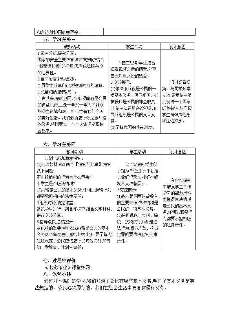 第二单元理解权利义务第四课 公民义务精品教案（部编版八下）第3页