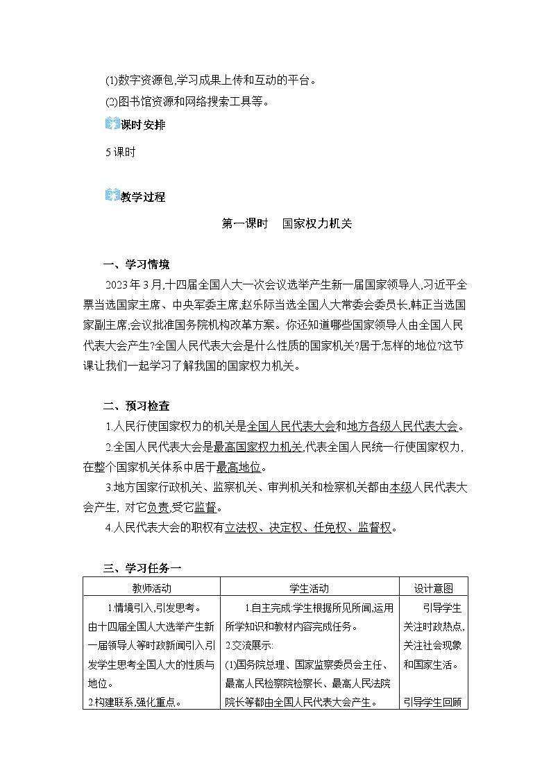 第三单元人民当家作主第六课 我国国家机构精品教案（部编版八下）第2页