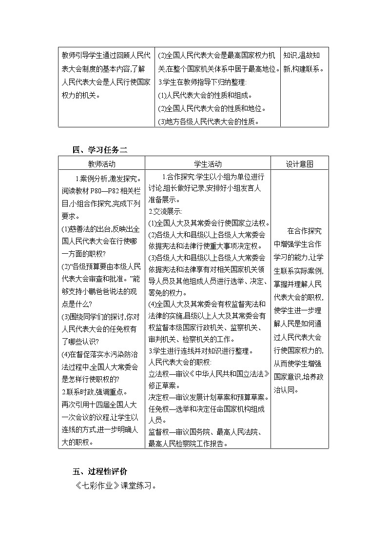 第三单元人民当家作主第六课 我国国家机构精品教案（部编版八下）第3页