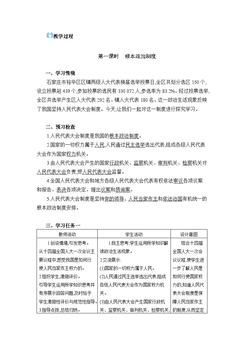 第三单元人民当家作主第五课 我国的政治和经济制度精品教案（部编版八下）第2页