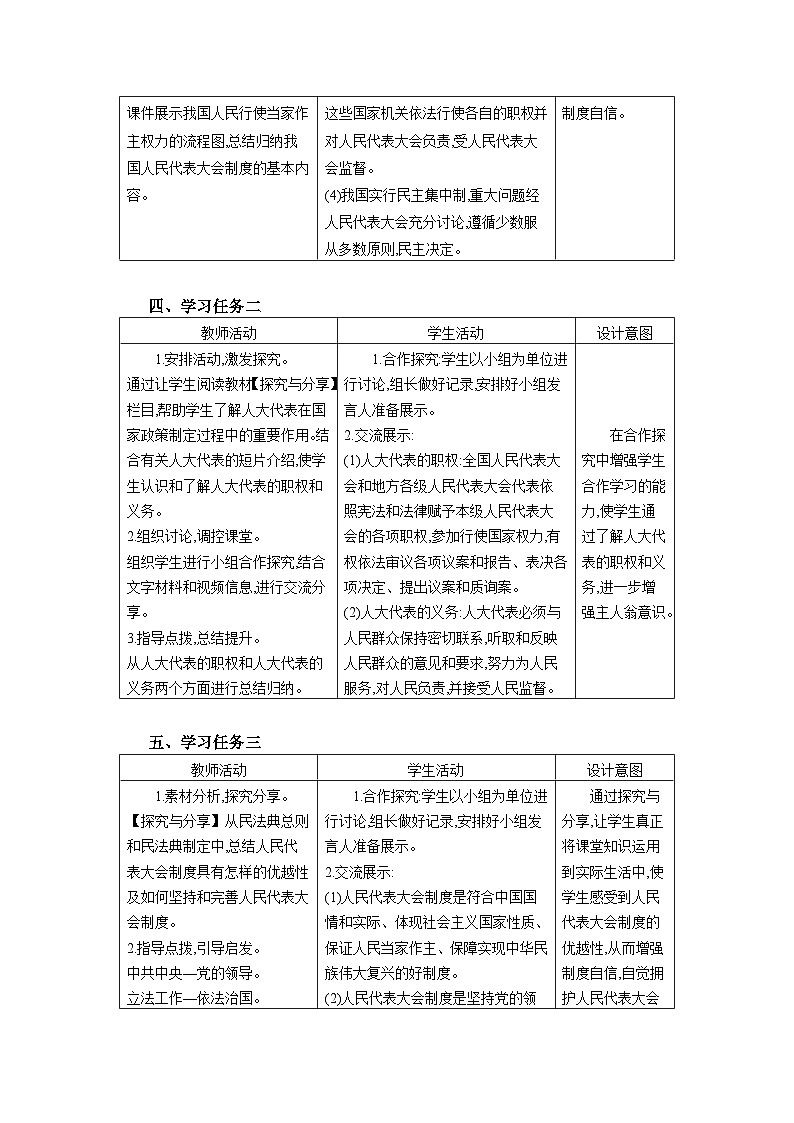 第三单元人民当家作主第五课 我国的政治和经济制度精品教案（部编版八下）第3页