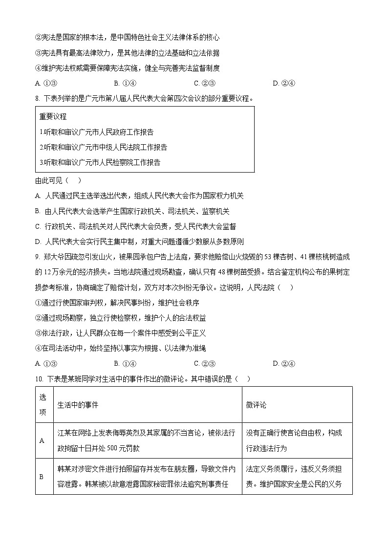 2024年四川省广元市苍溪县中考二模道德与法治试题（原卷版+解析版）03
