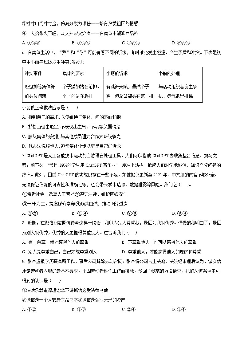 2024年云南省红河哈尼族彝族自治州开远市中考一模道德与法治试题（原卷版）第2页