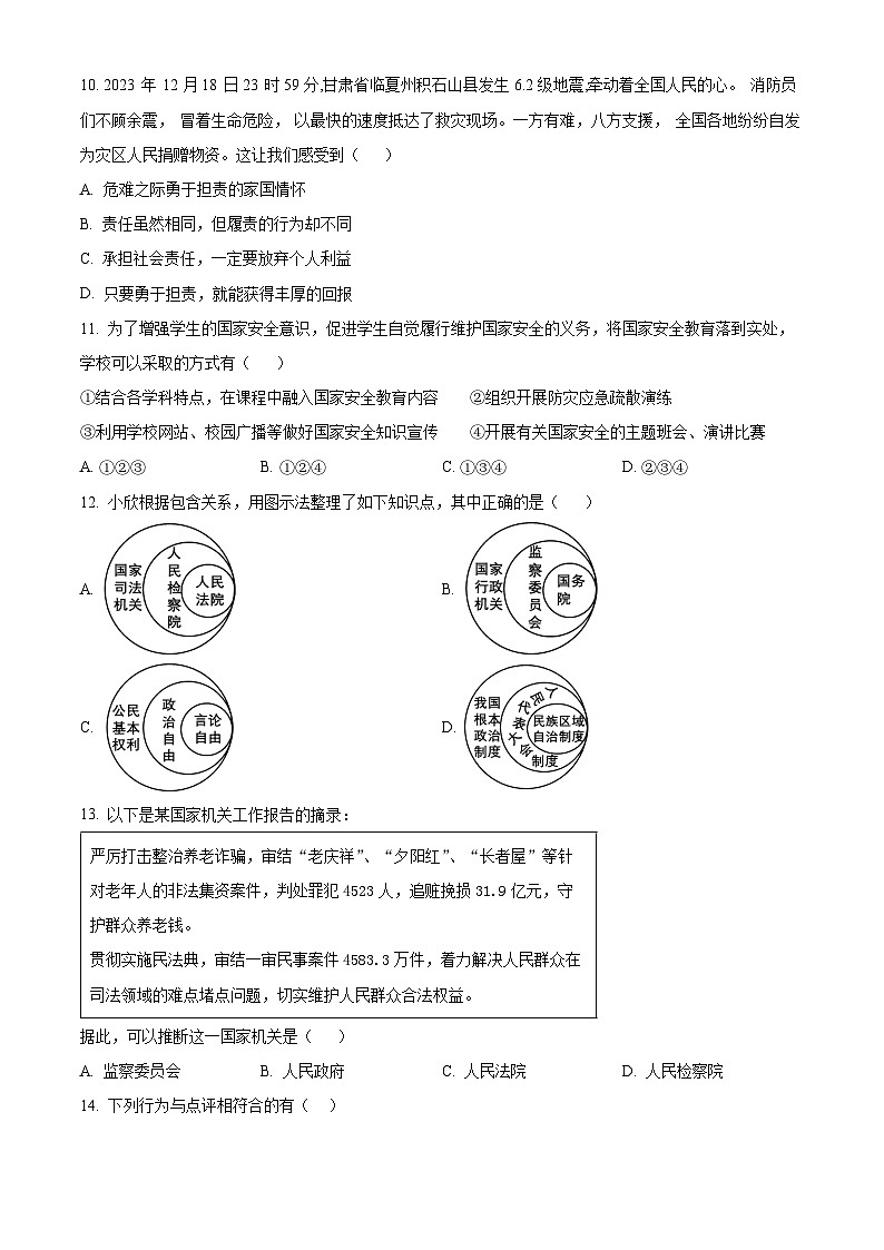 2024年云南省红河哈尼族彝族自治州开远市中考一模道德与法治试题（原卷版）第3页