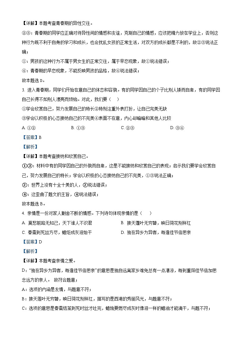 2024年云南省红河哈尼族彝族自治州开远市中考一模道德与法治试题（解析版）第2页