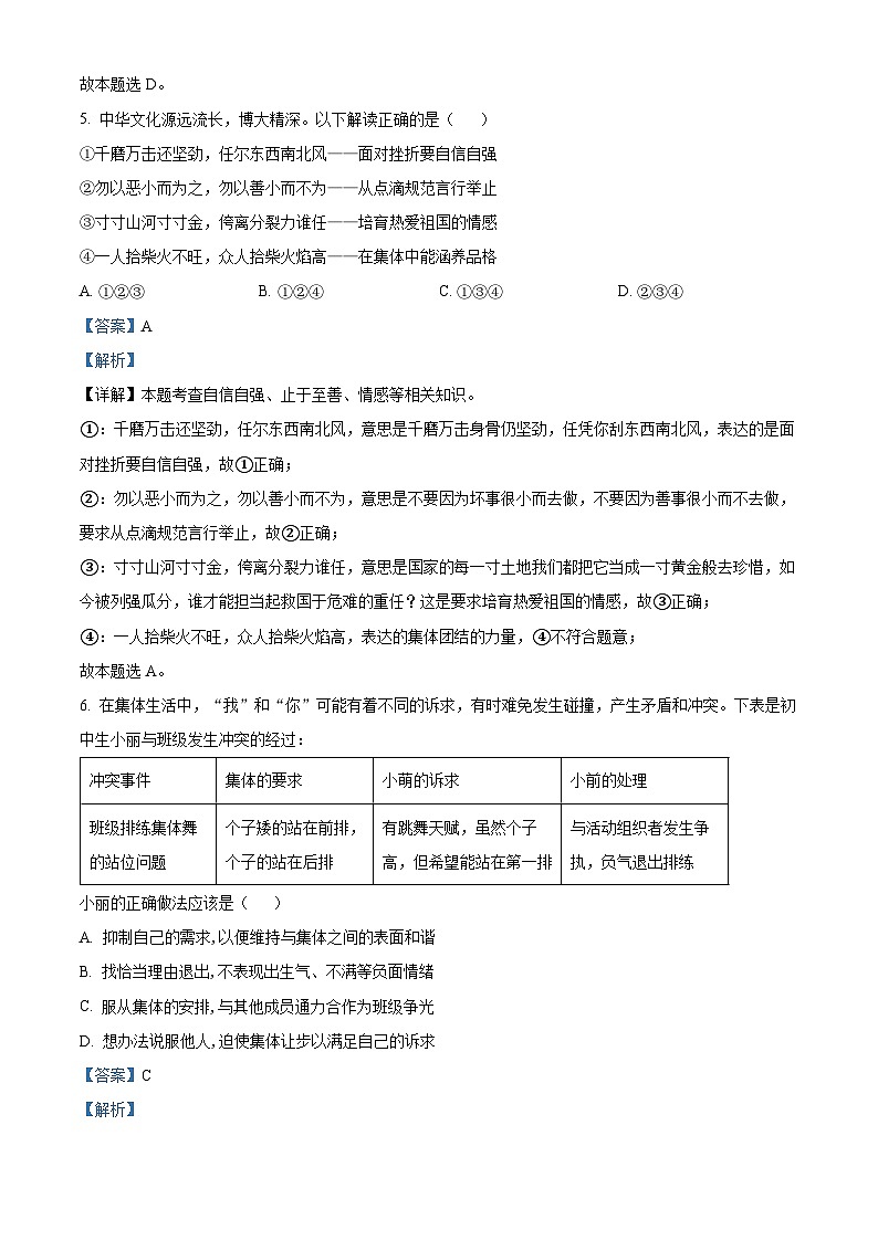 2024年云南省红河哈尼族彝族自治州开远市中考一模道德与法治试题（解析版）第3页