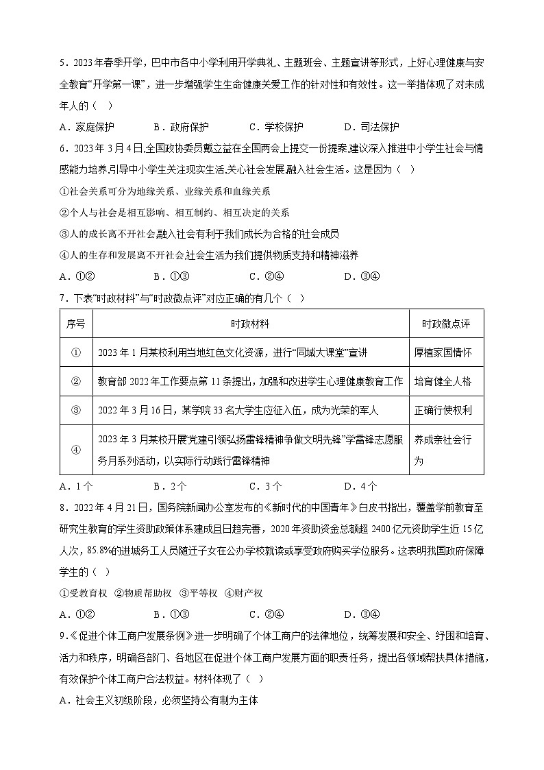 2023年江苏省淮安市中考一模道德与法治试卷（含答案解析）第2页