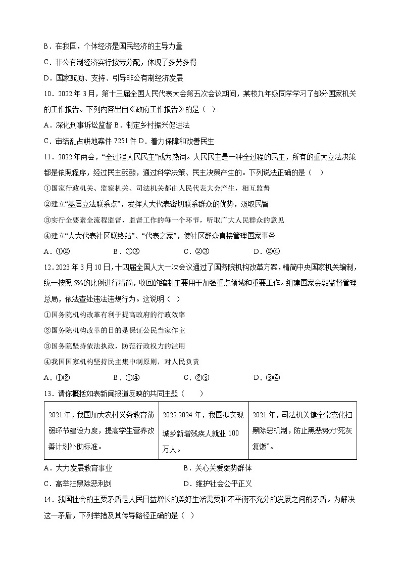 2023年江苏省淮安市中考一模道德与法治试卷（含答案解析）第3页