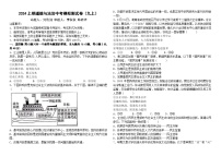 2024上期道德与法治中考模拟（九上）